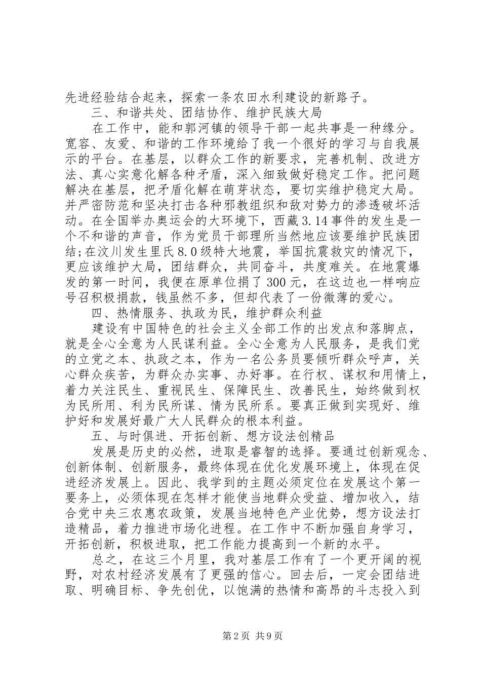 挂职干部座谈会讲话发言稿范文_第2页