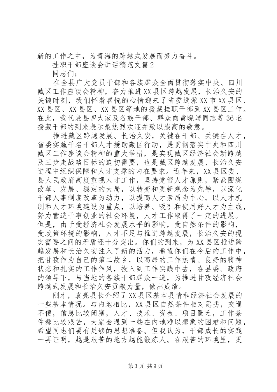 挂职干部座谈会讲话发言稿范文_第3页