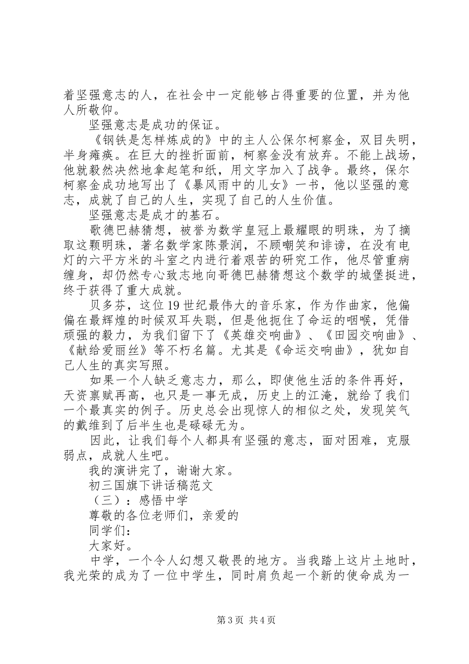 初三国旗下讲话发言稿_第3页