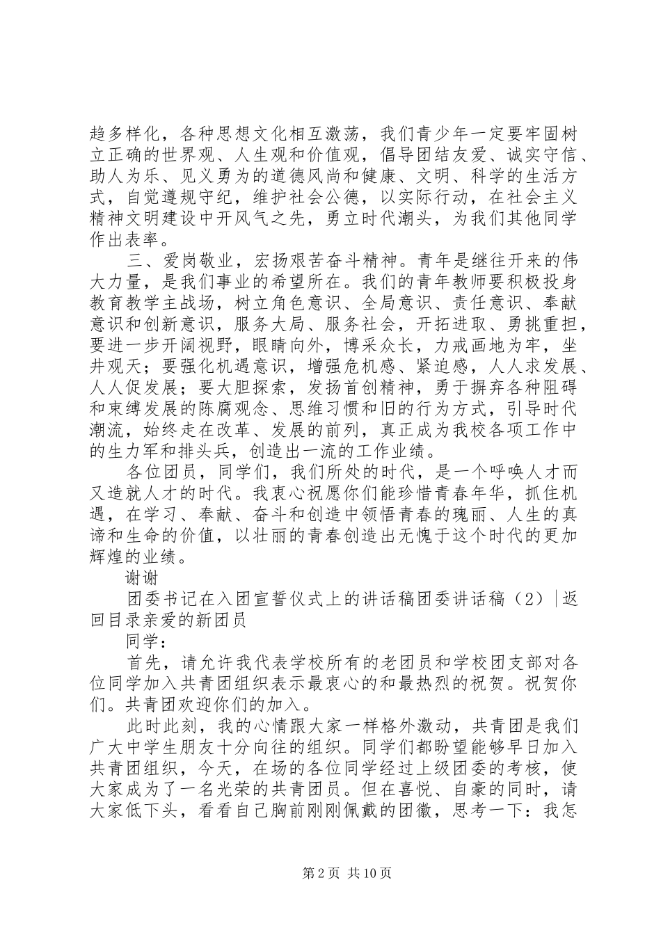 团委讲话发言稿3篇_第2页