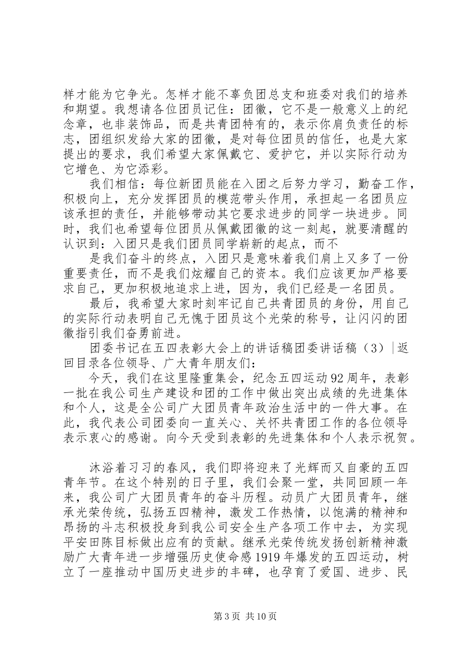 团委讲话发言稿3篇_第3页