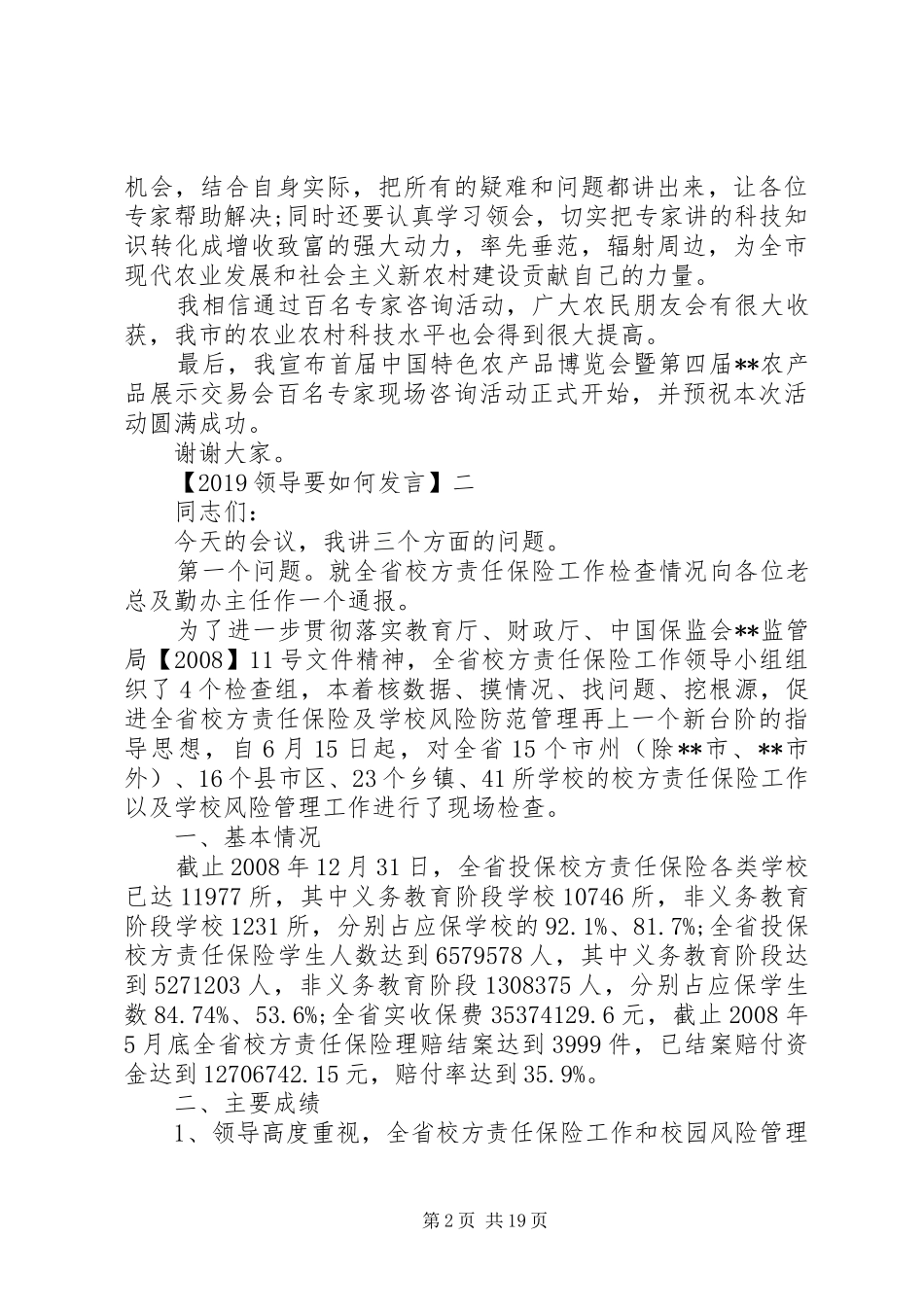 20XX年领导要如何发言稿精选范文（一）_第2页
