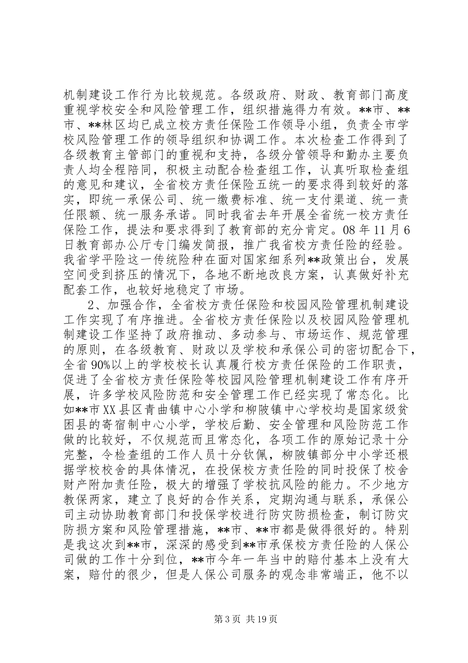 20XX年领导要如何发言稿精选范文（一）_第3页
