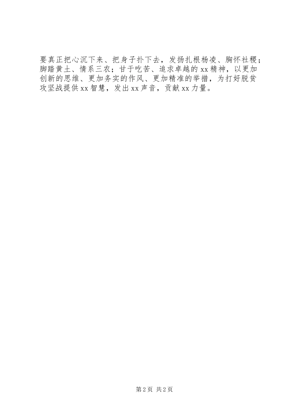 XX年扶贫工作会议讲话发言稿精选_第2页