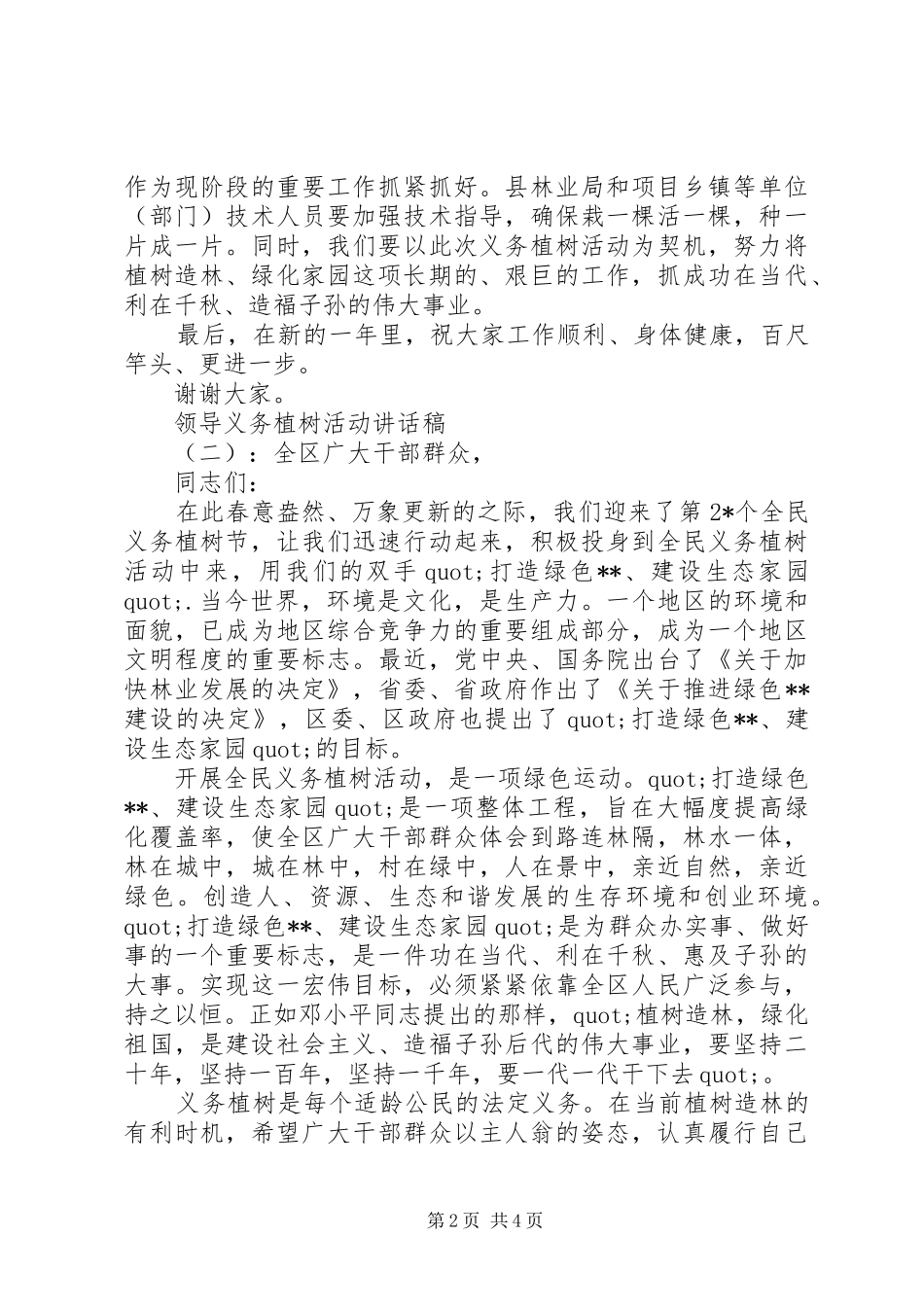 领导义务植树活动讲话发言稿_第2页