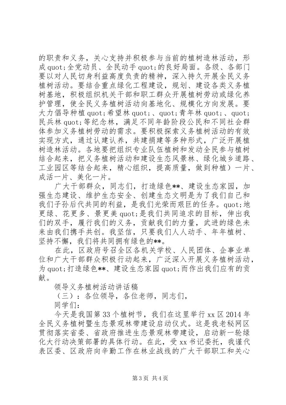 领导义务植树活动讲话发言稿_第3页