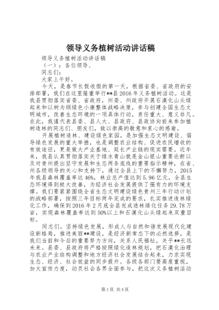 领导义务植树活动讲话发言稿