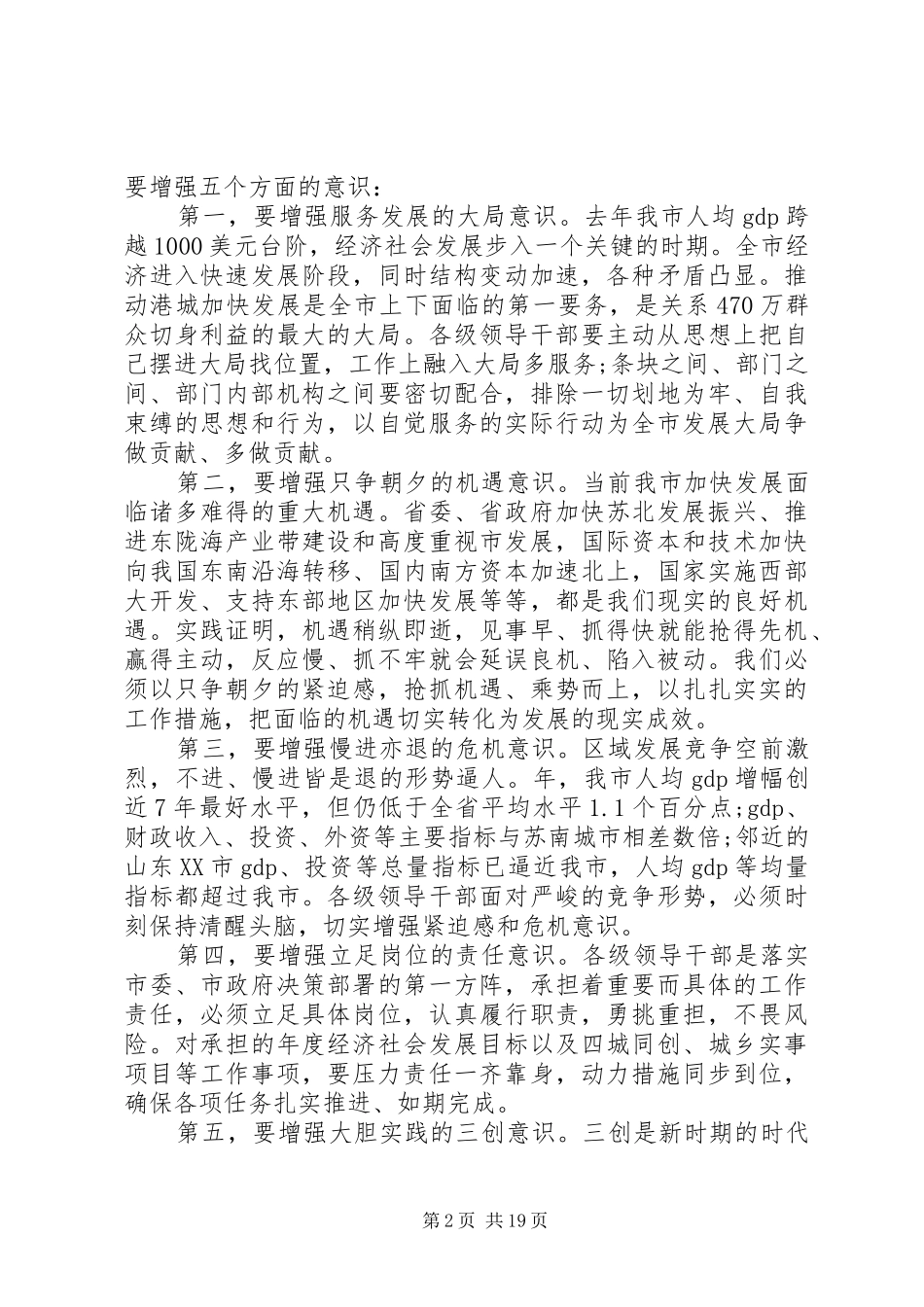 抓落实会议讲话发言稿范文_第2页
