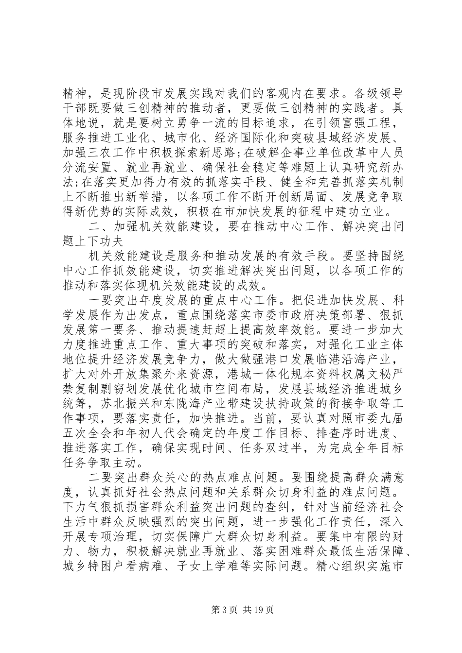抓落实会议讲话发言稿范文_第3页