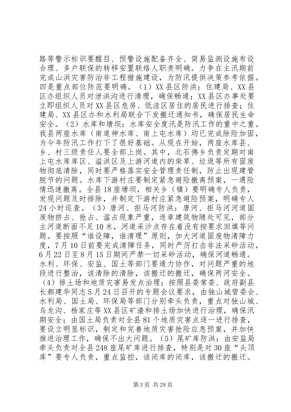 全县防汛抗旱安全生产林业三项工作会议领导的讲话发言稿_第3页
