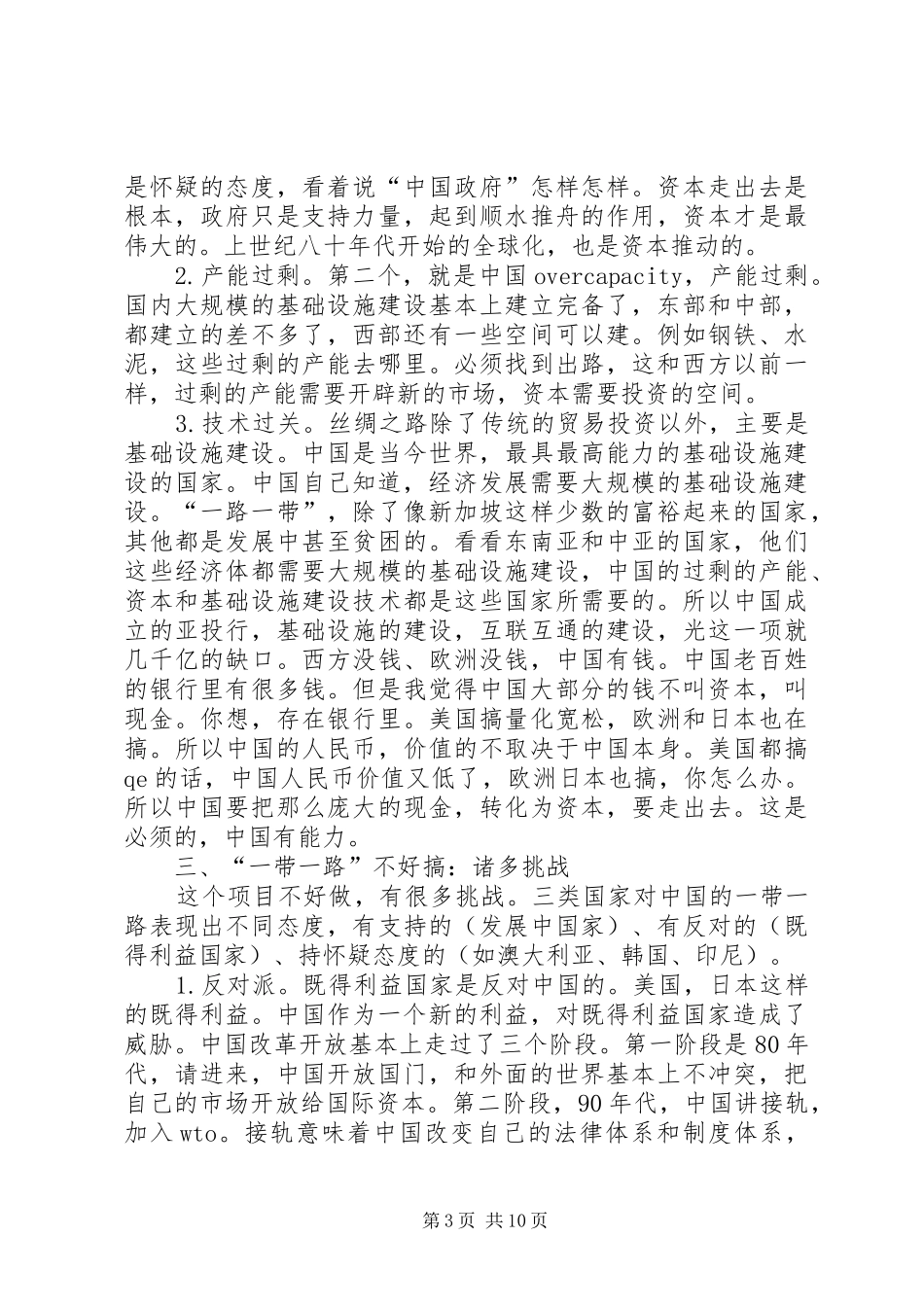 郑永年关于一带一路战略的牛逼演讲稿_第3页