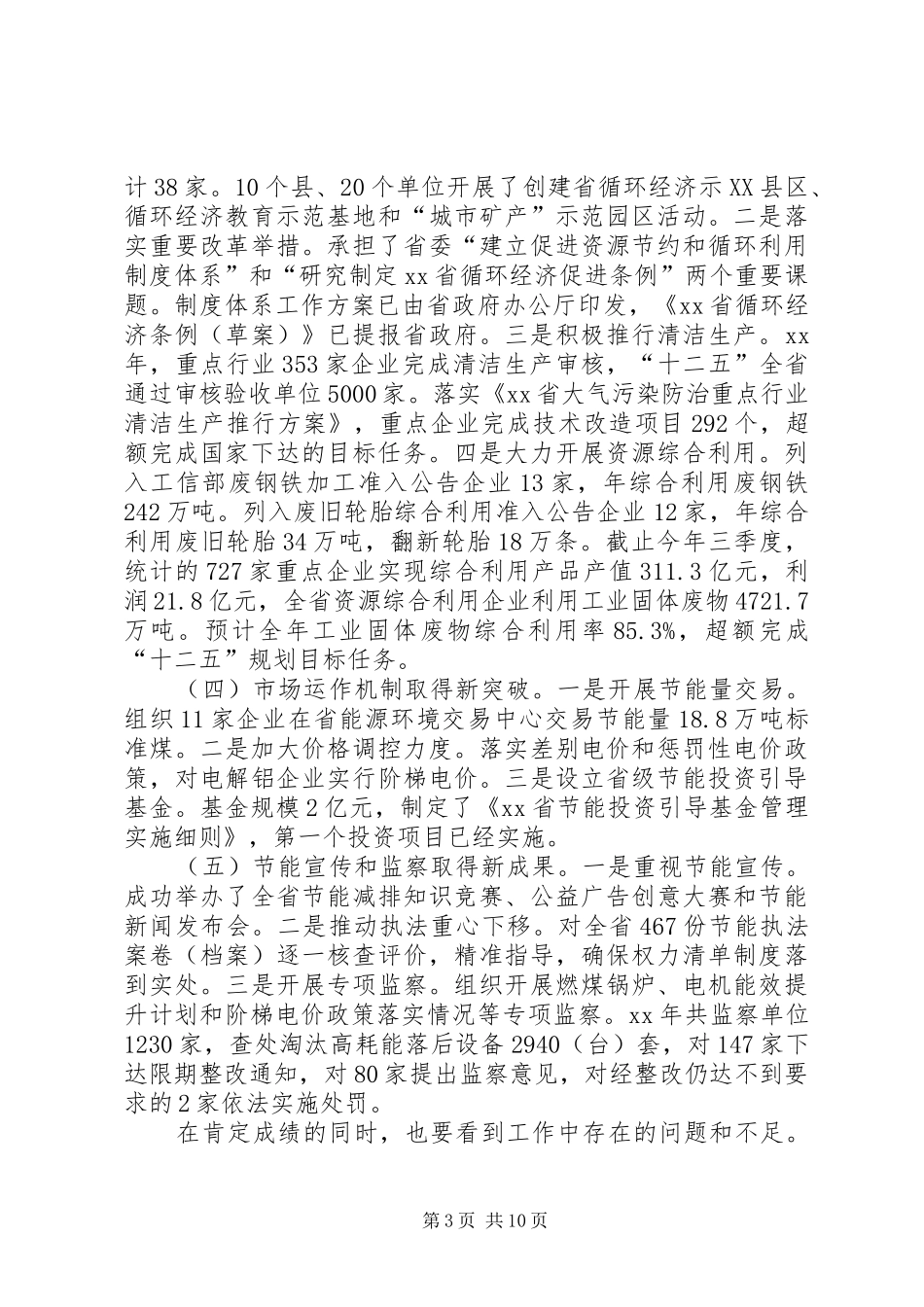 传达贯彻全省公共机构节能工作会议精神讲话发言稿_第3页