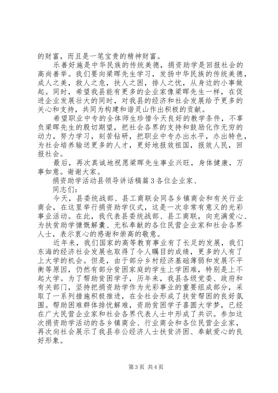 【捐资助学活动县领导讲话发言稿】捐资助学讲话发言稿_第3页