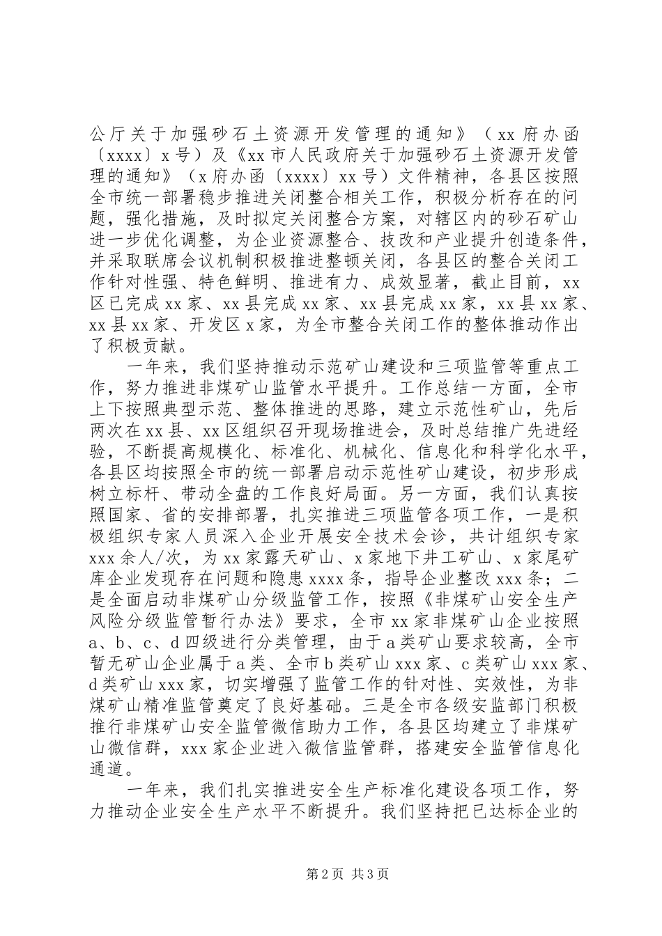 全市非煤矿山监管暨标准化工作会讲话发言稿_第2页