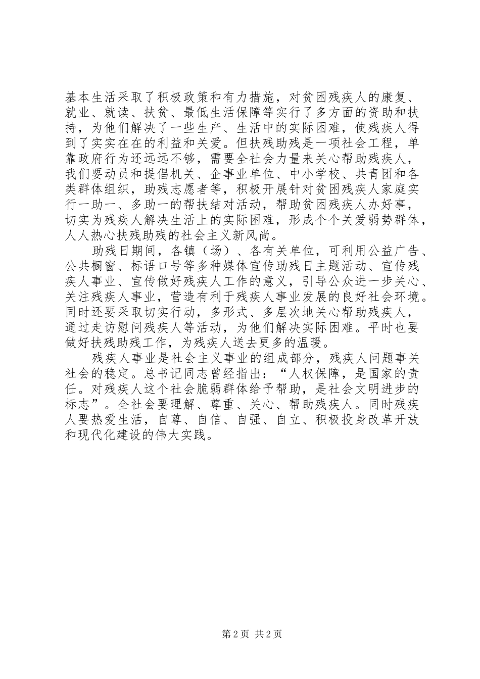 5月全国助残日讲话发言稿_第2页