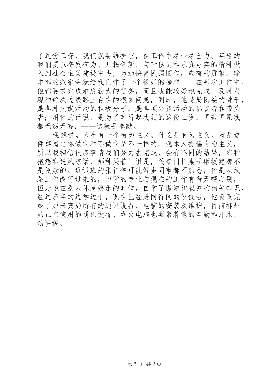 爱岗敬业征文演讲稿：热爱事业，乐于奉献_第2页