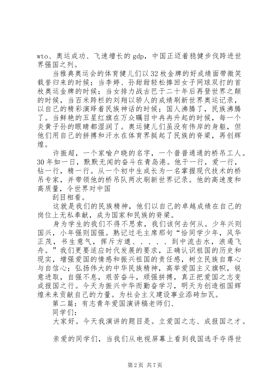 少有凌云志爱国演讲稿_第2页