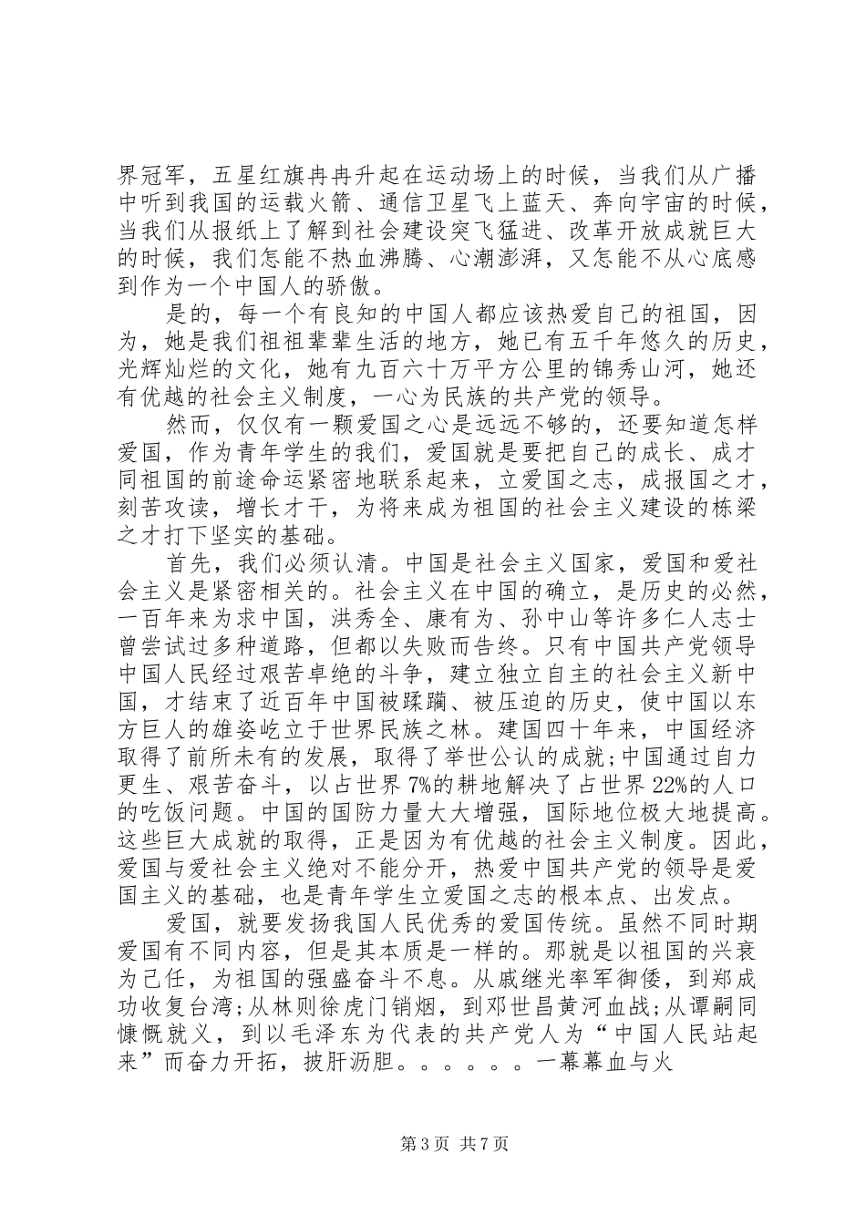少有凌云志爱国演讲稿_第3页