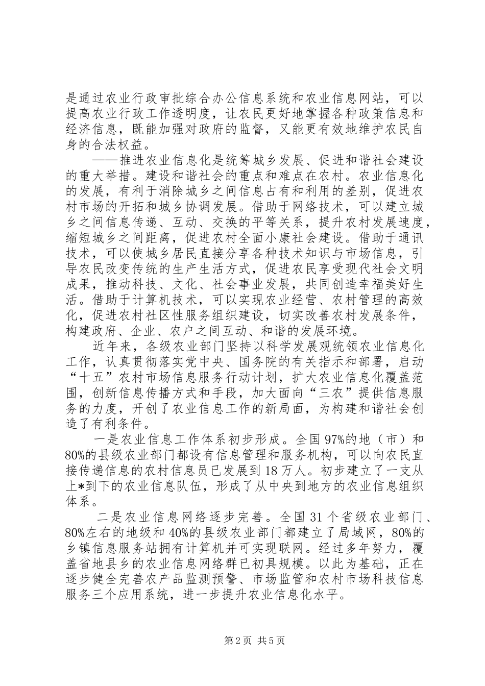 信息化推进大会上的讲话发言稿_第2页