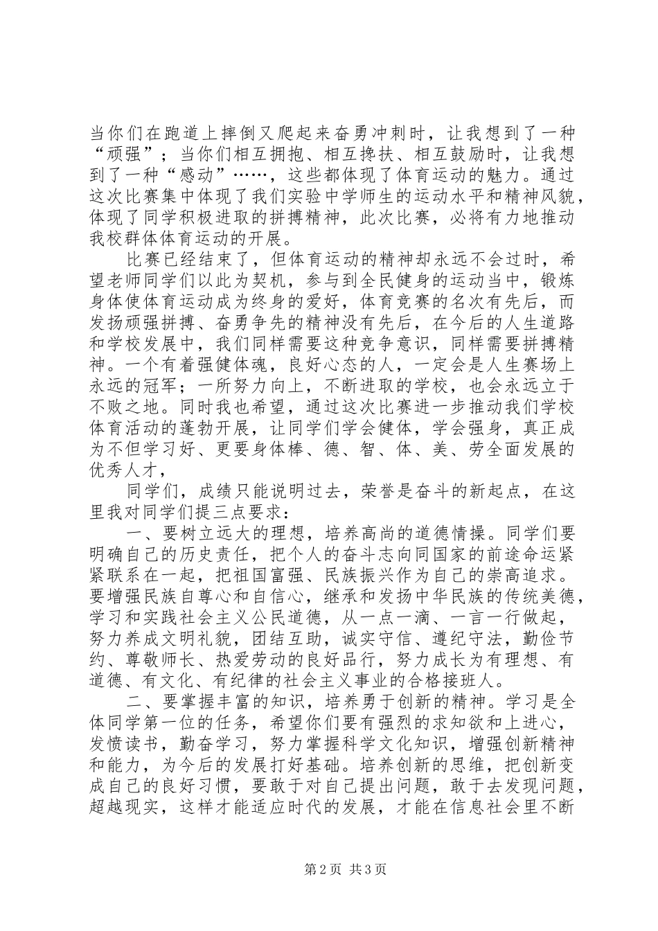 领导表彰大会的讲话发言稿_第2页