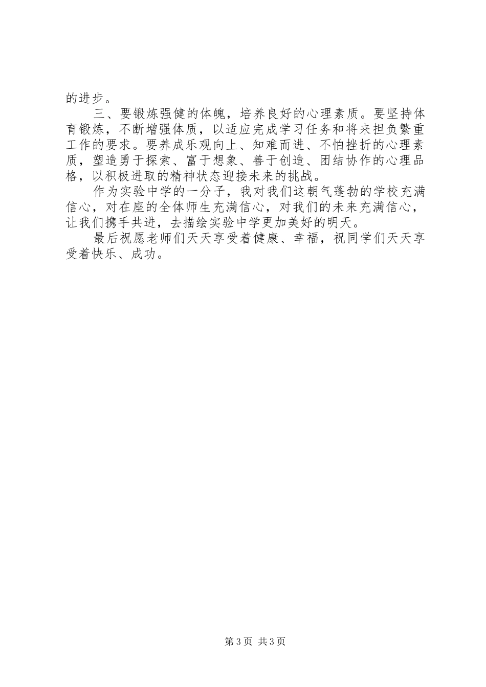 领导表彰大会的讲话发言稿_第3页