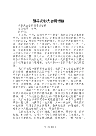 领导表彰大会的讲话发言稿