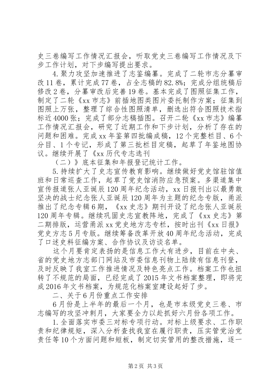 XX年6月份工作例会的讲话发言稿【精选范文】_第2页