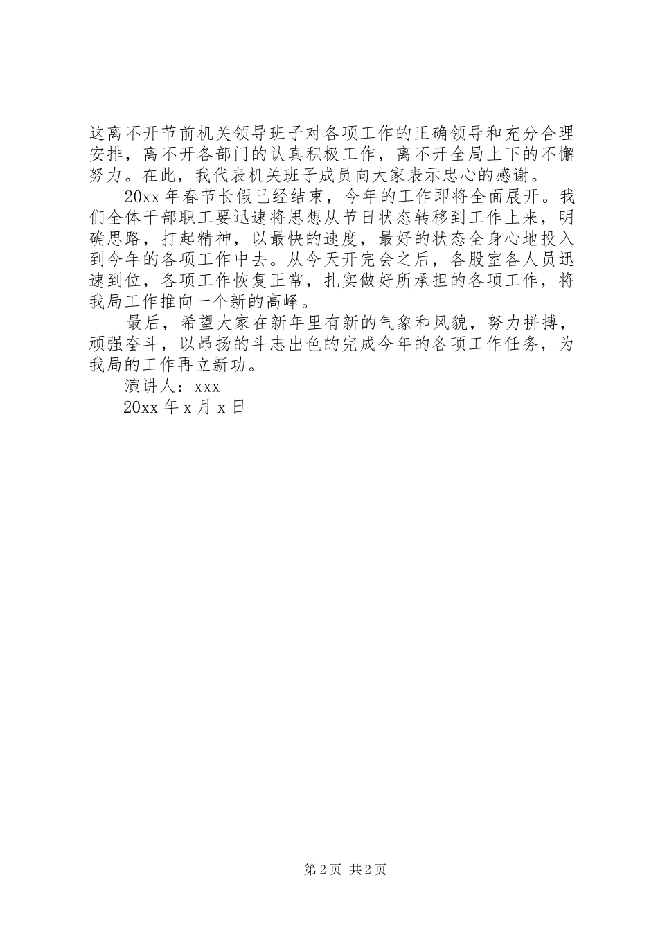 春节上班收心会讲话发言稿_第2页