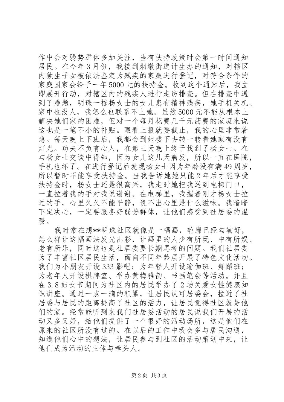 竞争社区居委会副书记演讲稿_第2页