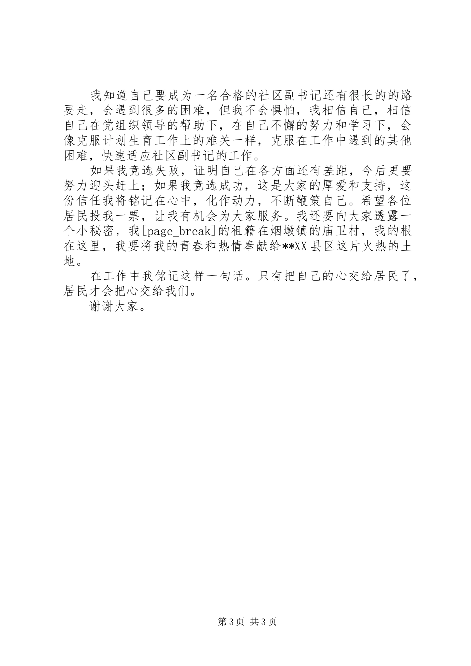 竞争社区居委会副书记演讲稿_第3页