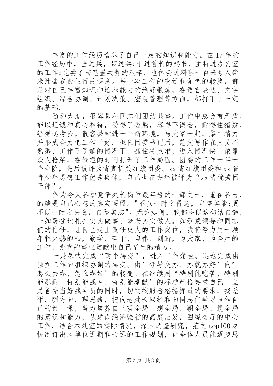 省委某处处长竞职演讲稿_第2页