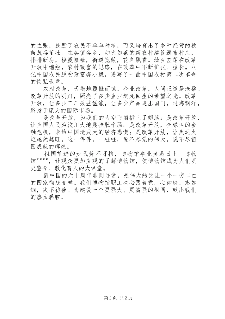 博物馆庆祝建党六十年演讲稿_第2页