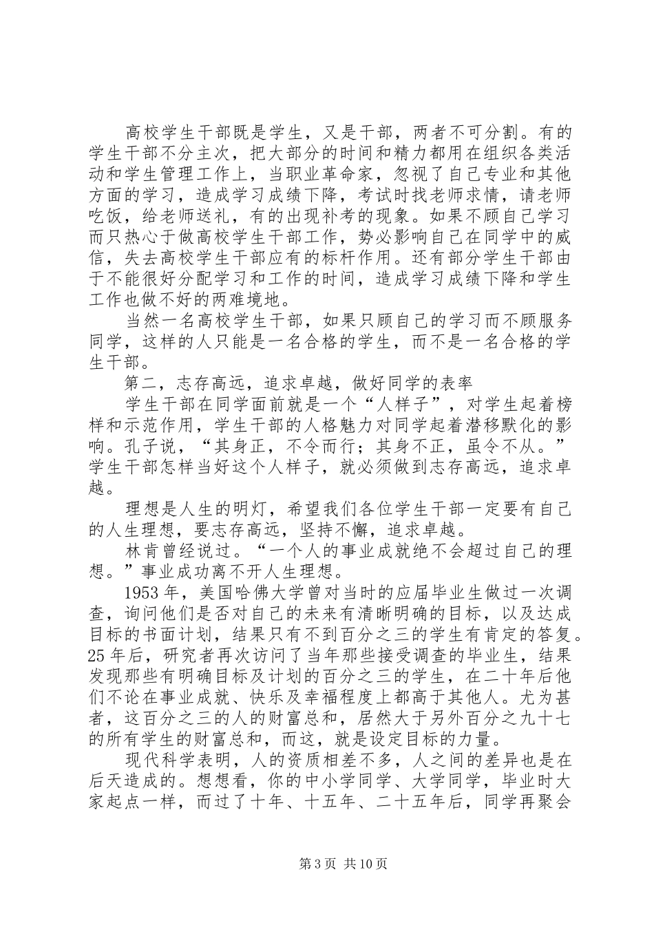 学生工作讲话发言稿_第3页