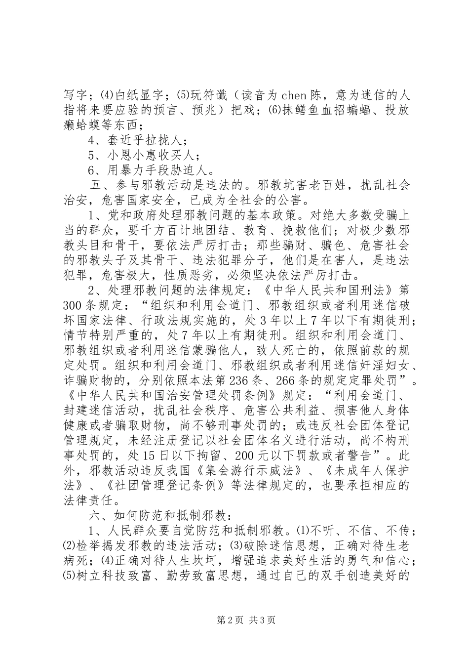 警示教育的讲话发言稿_第2页