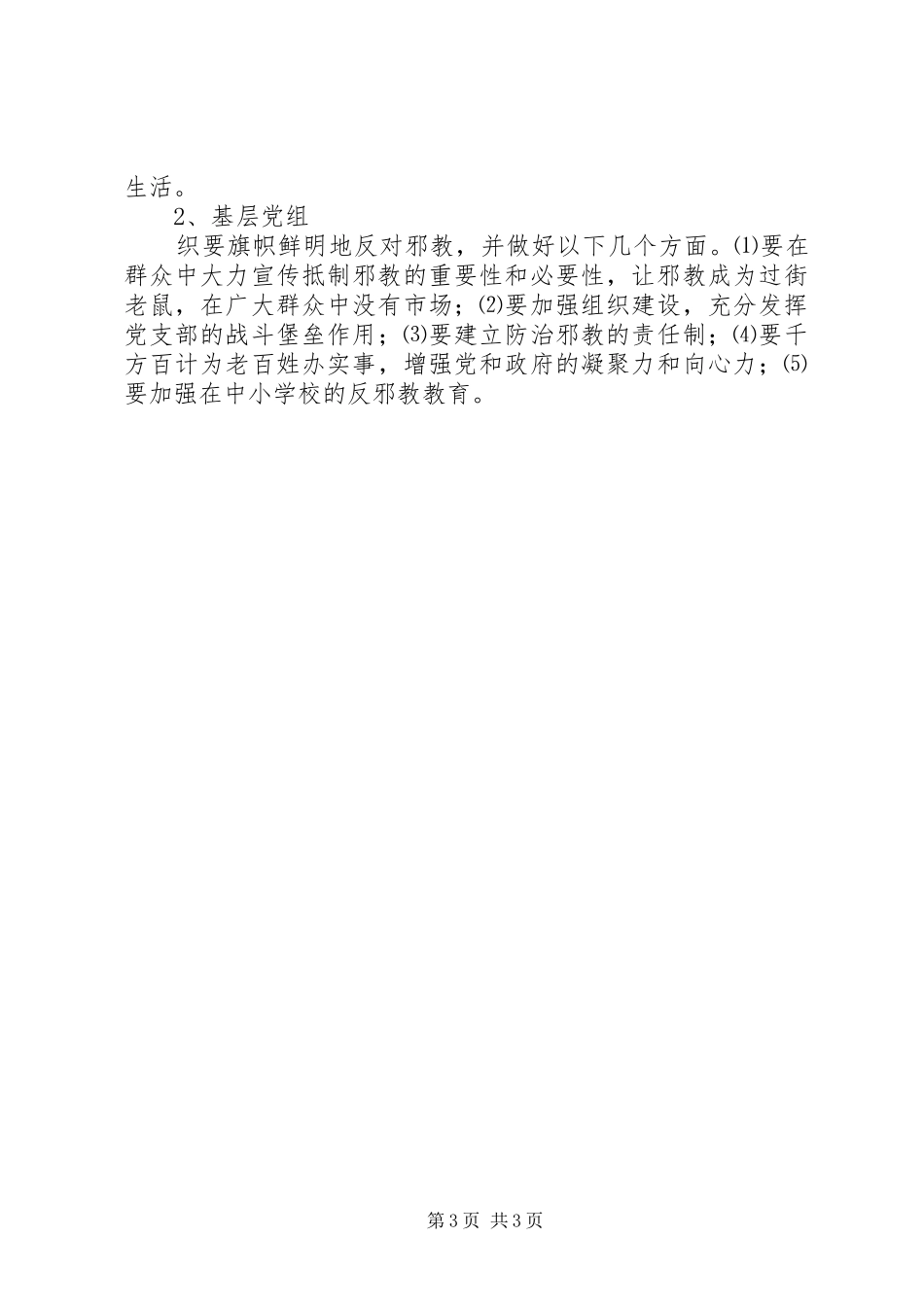警示教育的讲话发言稿_第3页