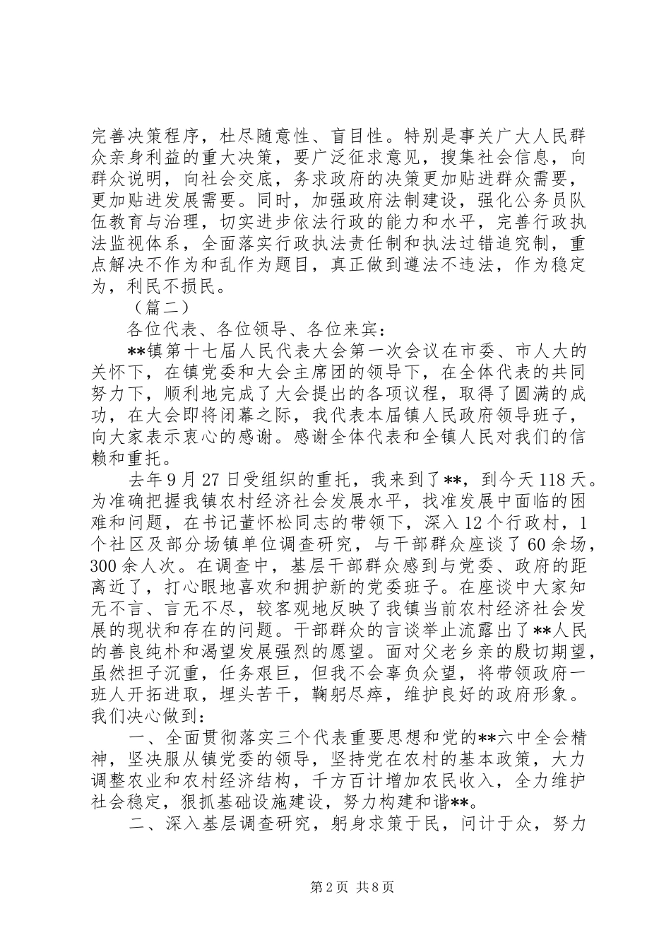 政府机关领导干部就职讲话发言稿精选15篇（1）_第2页