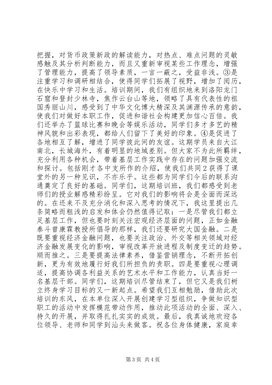 结业典礼讲话发言稿()_第3页