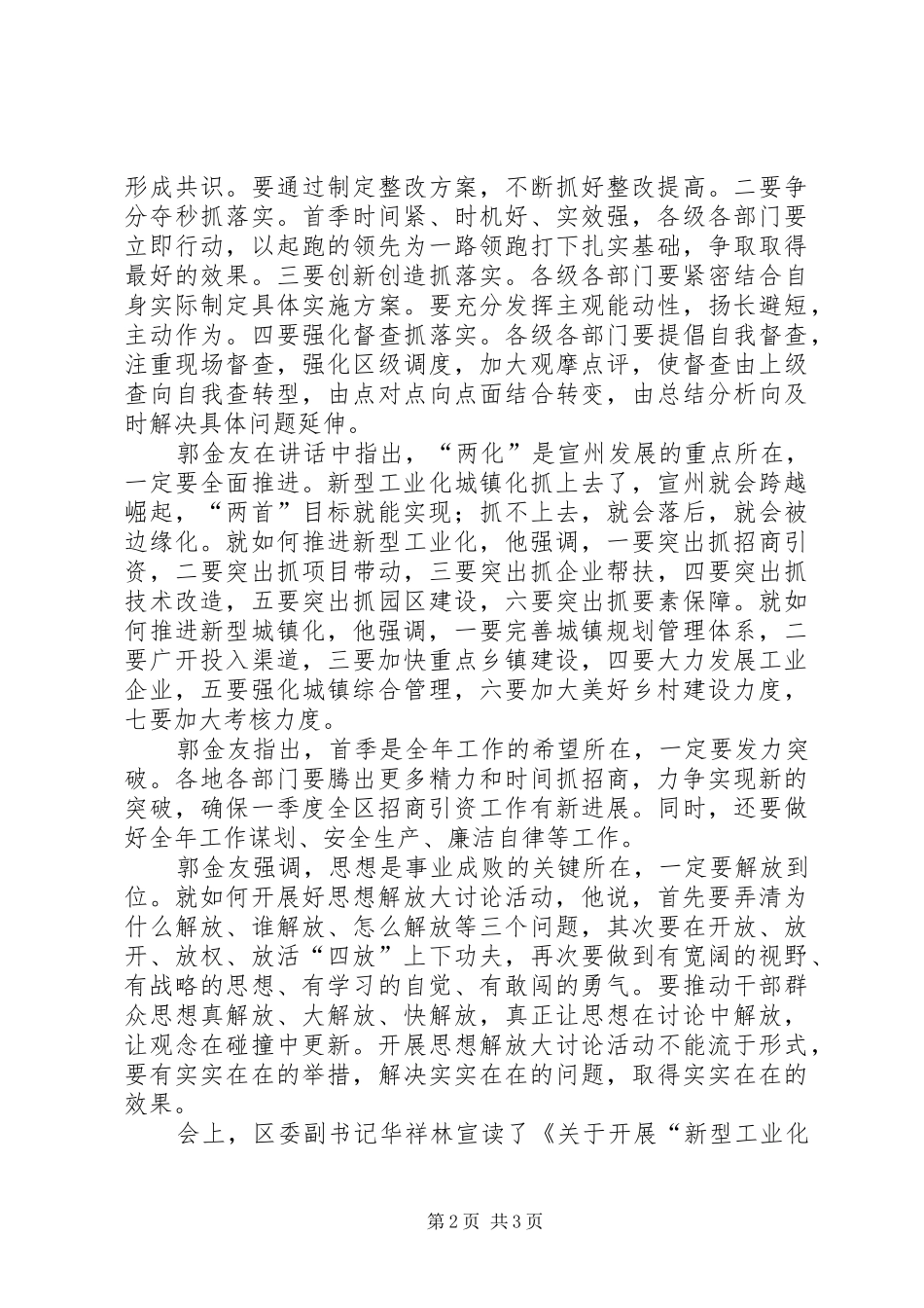 解放思想大讨论活动动员会的讲话发言稿_第2页