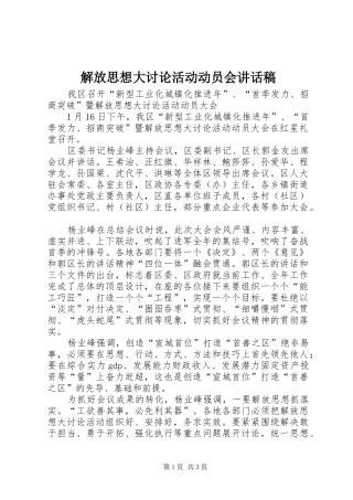 解放思想大讨论活动动员会的讲话发言稿
