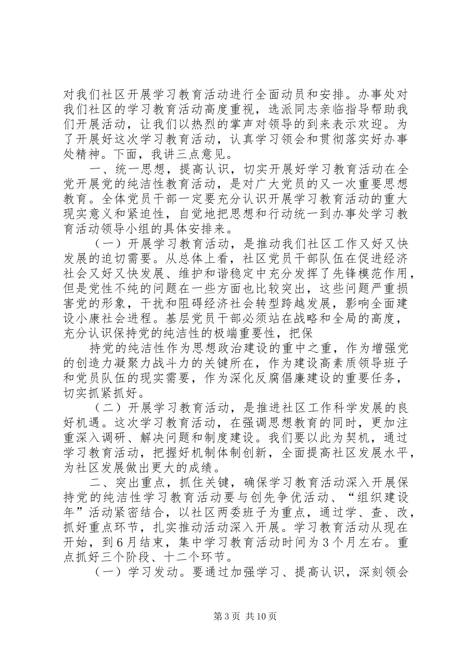 刘志超书记闭幕式讲话发言稿_第3页