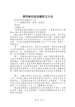 领导卸任讲话发言稿范文大全