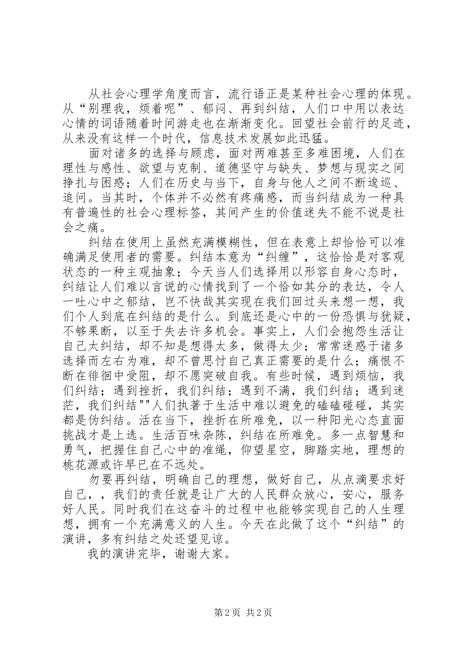 关于纠结的演讲稿_第2页