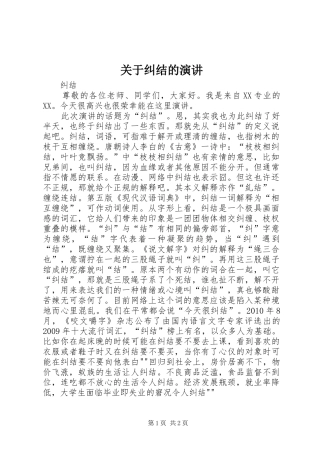 关于纠结的演讲稿