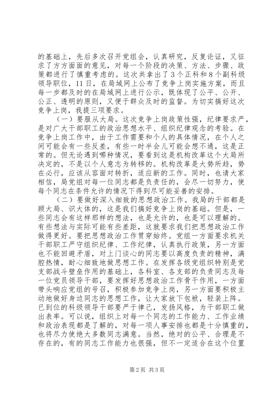 竞争上岗答辩会讲话发言稿_第2页
