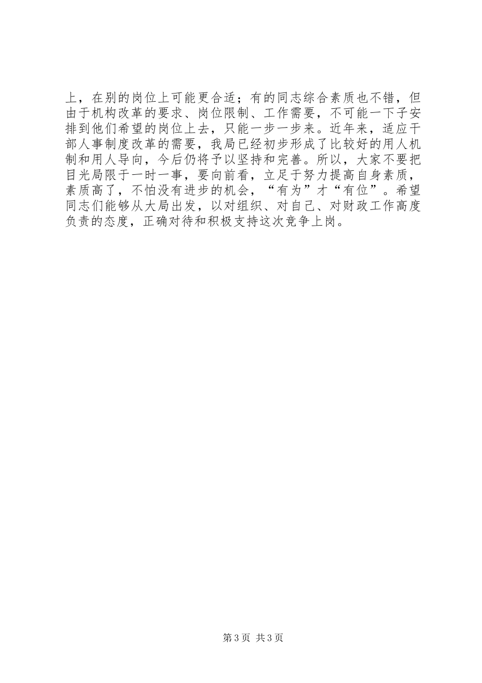 竞争上岗答辩会讲话发言稿_第3页