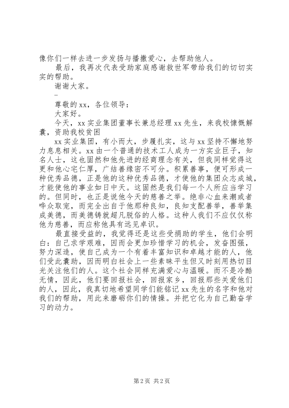 学校校长的讲话稿 (2)_第2页
