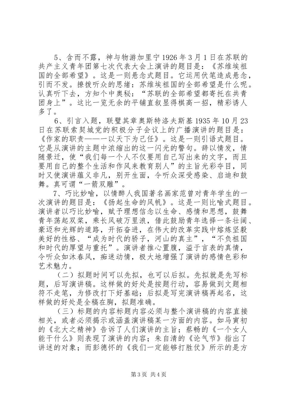 如何确定演讲稿的题目_第3页
