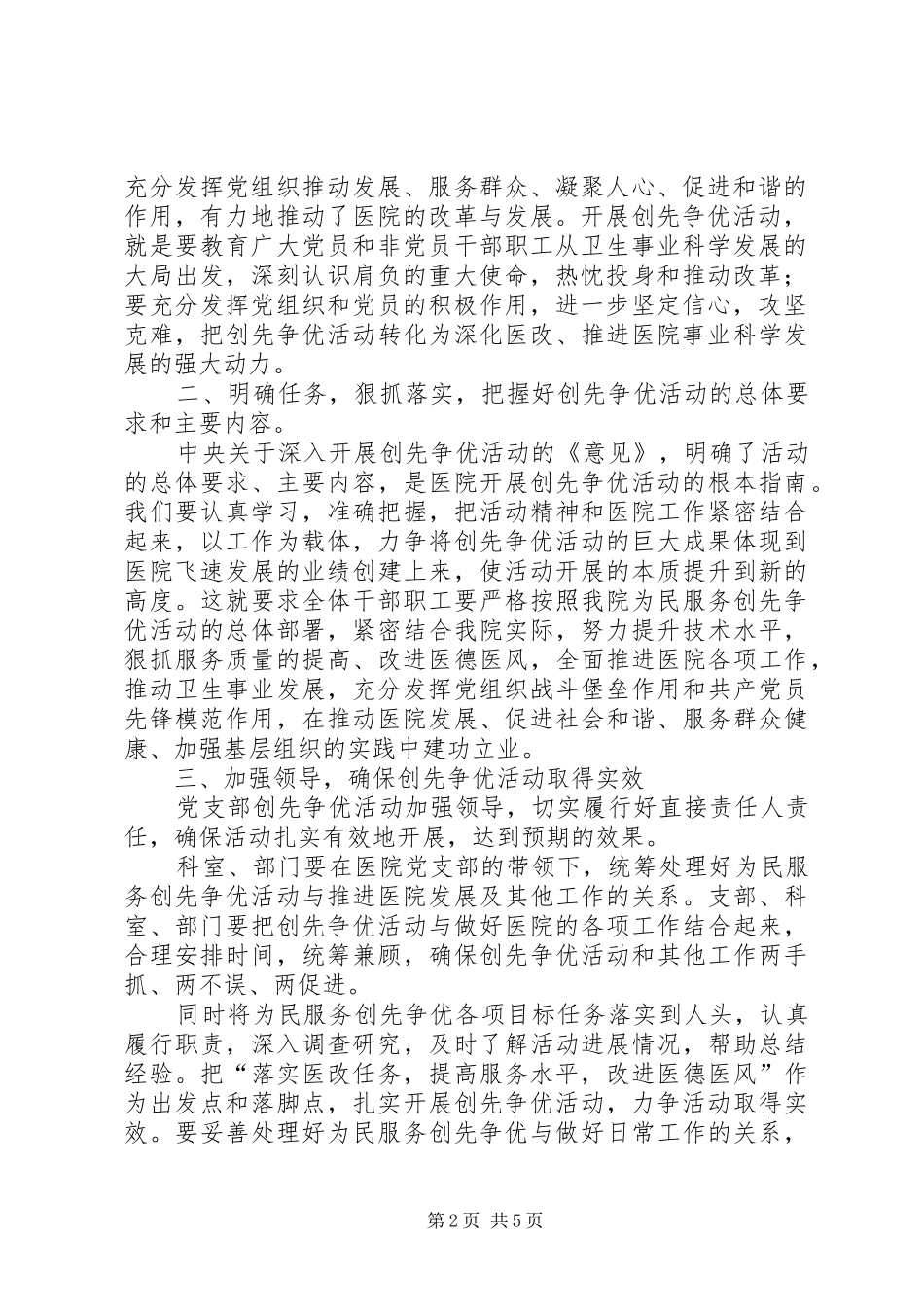 “创先争优”推进会讲话发言稿——杨院长_第2页