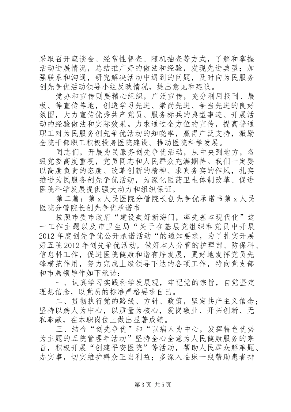 “创先争优”推进会讲话发言稿——杨院长_第3页