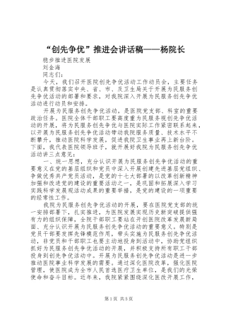 “创先争优”推进会讲话发言稿——杨院长